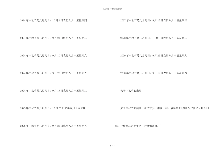 2024年中秋节是几月几号_第2页