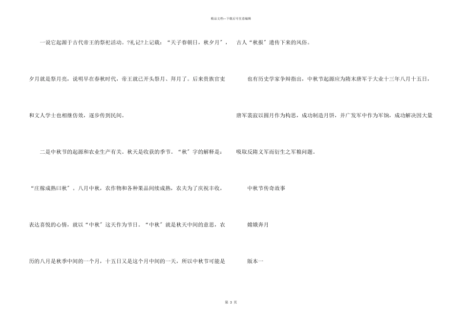 2024年中秋节是几月几号_第3页