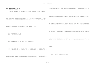 2024年中秋节是几月几号