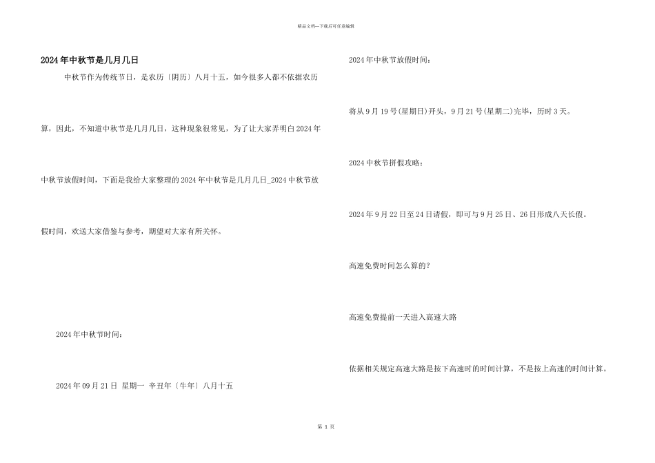 2024年中秋节是几月几日_第1页