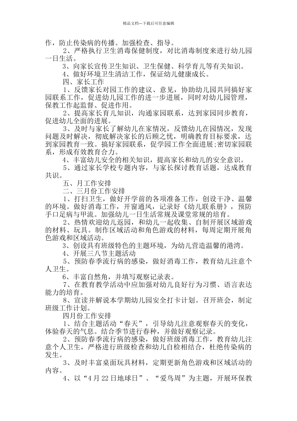 2024年中班学期工作计划1000字五篇_第3页