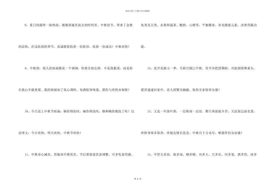 2024年中秋祝贺词50条_第2页
