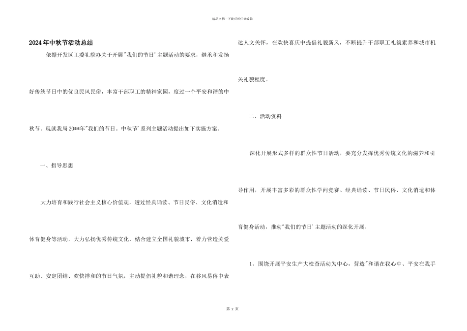 2024年中秋节活动总结_第1页