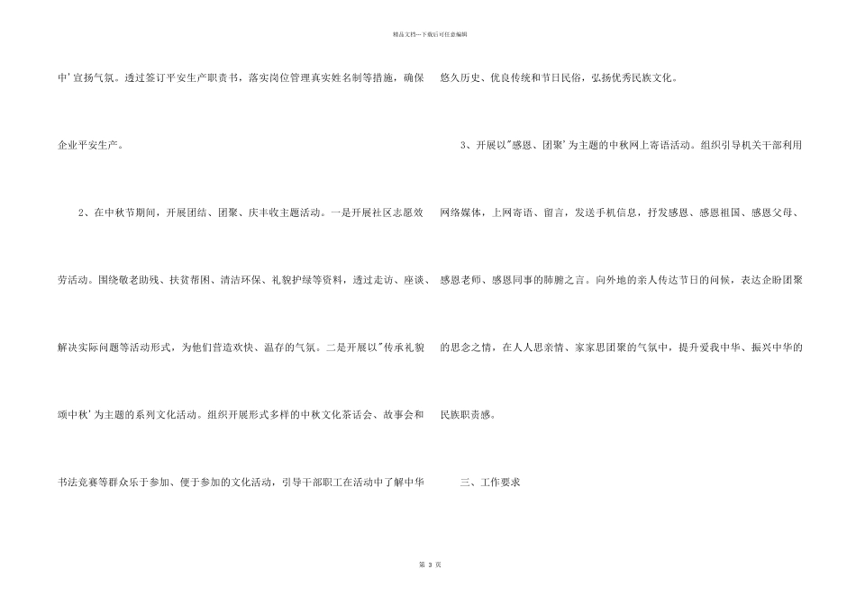2024年中秋节活动总结_第2页