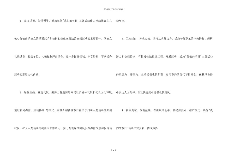 2024年中秋节活动总结_第3页