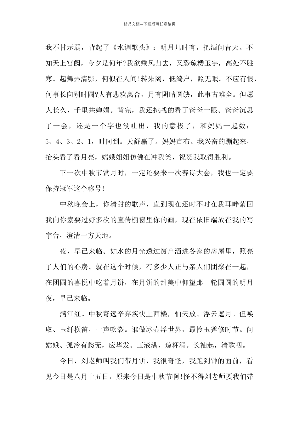 2024年中秋节感悟心得模板_第2页