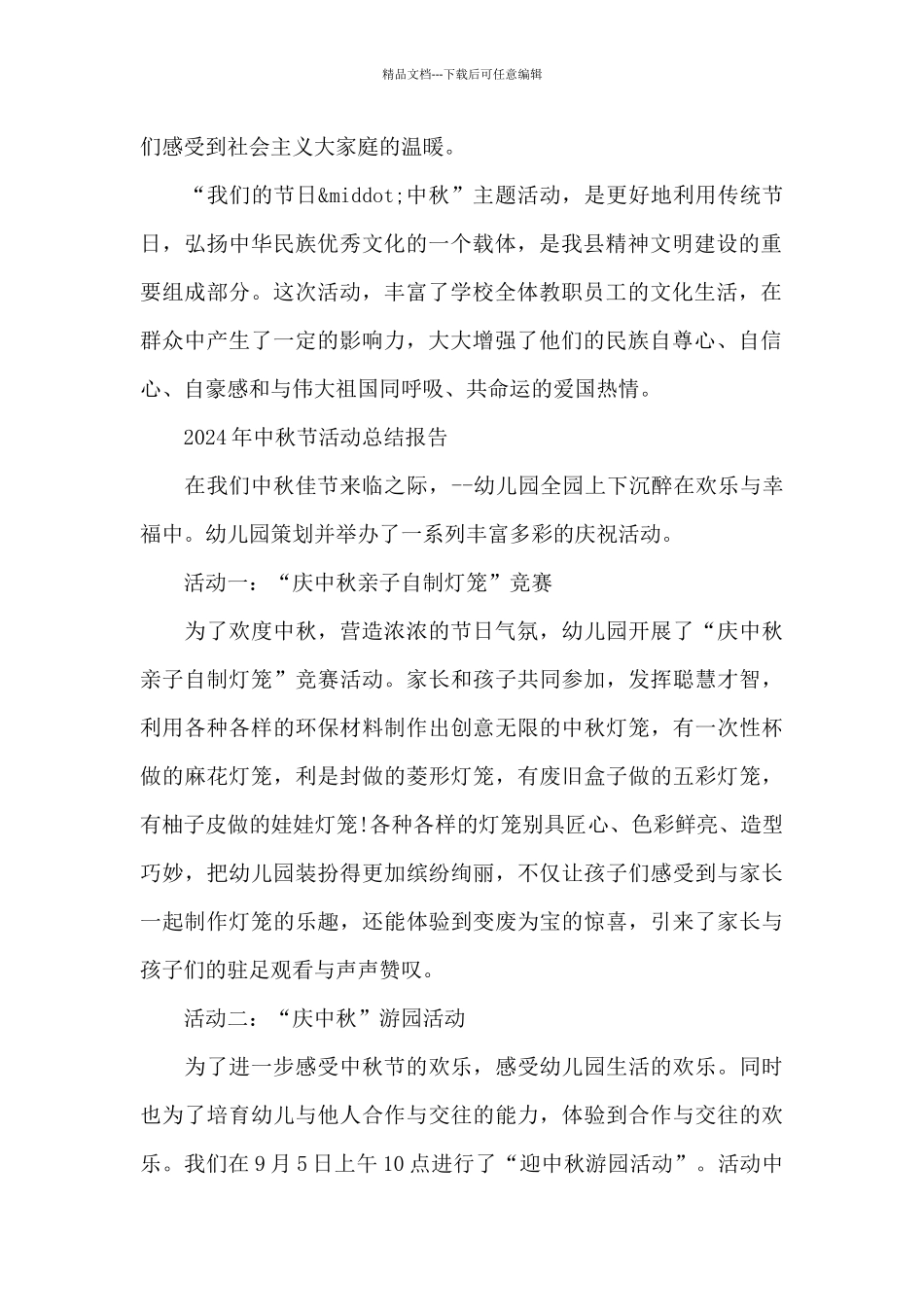 2024年中秋节活动总结报告_第2页