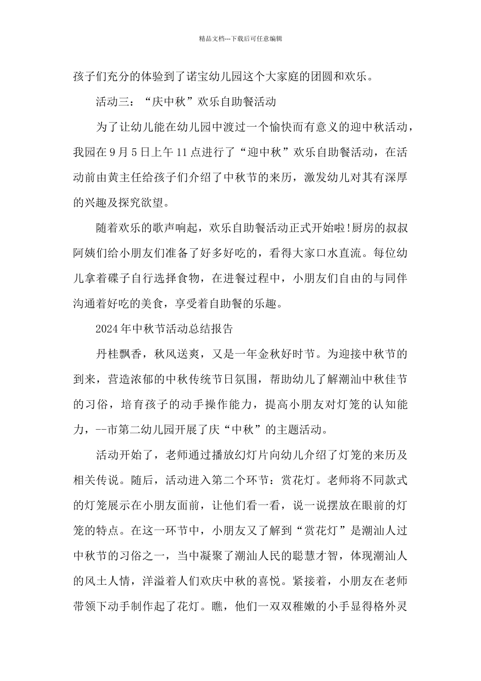2024年中秋节活动总结报告_第3页