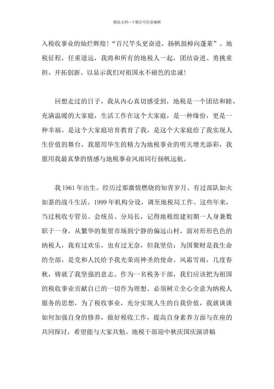 2024年中秋节演讲稿小学生_第2页