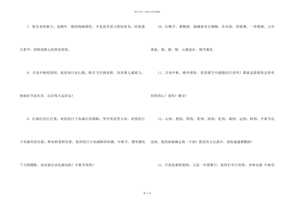 2024年中秋节祝词合集49条_第2页