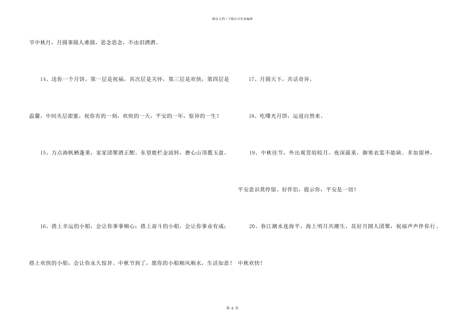 2024年中秋节祝词合集49条_第3页