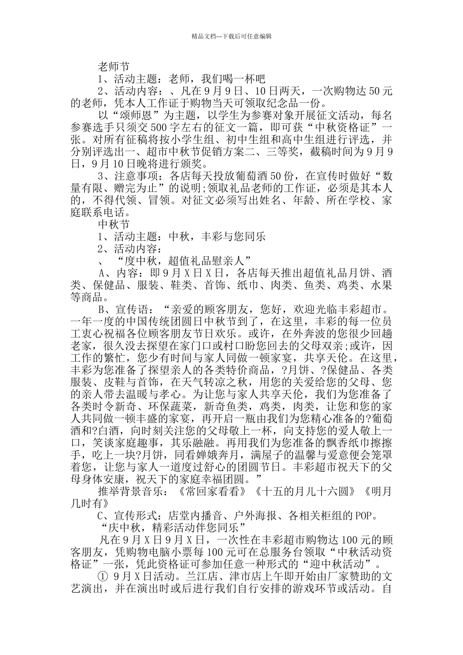 2024年中秋节活动策划范文_第2页