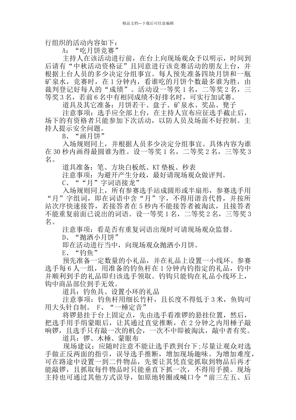 2024年中秋节活动策划范文_第3页