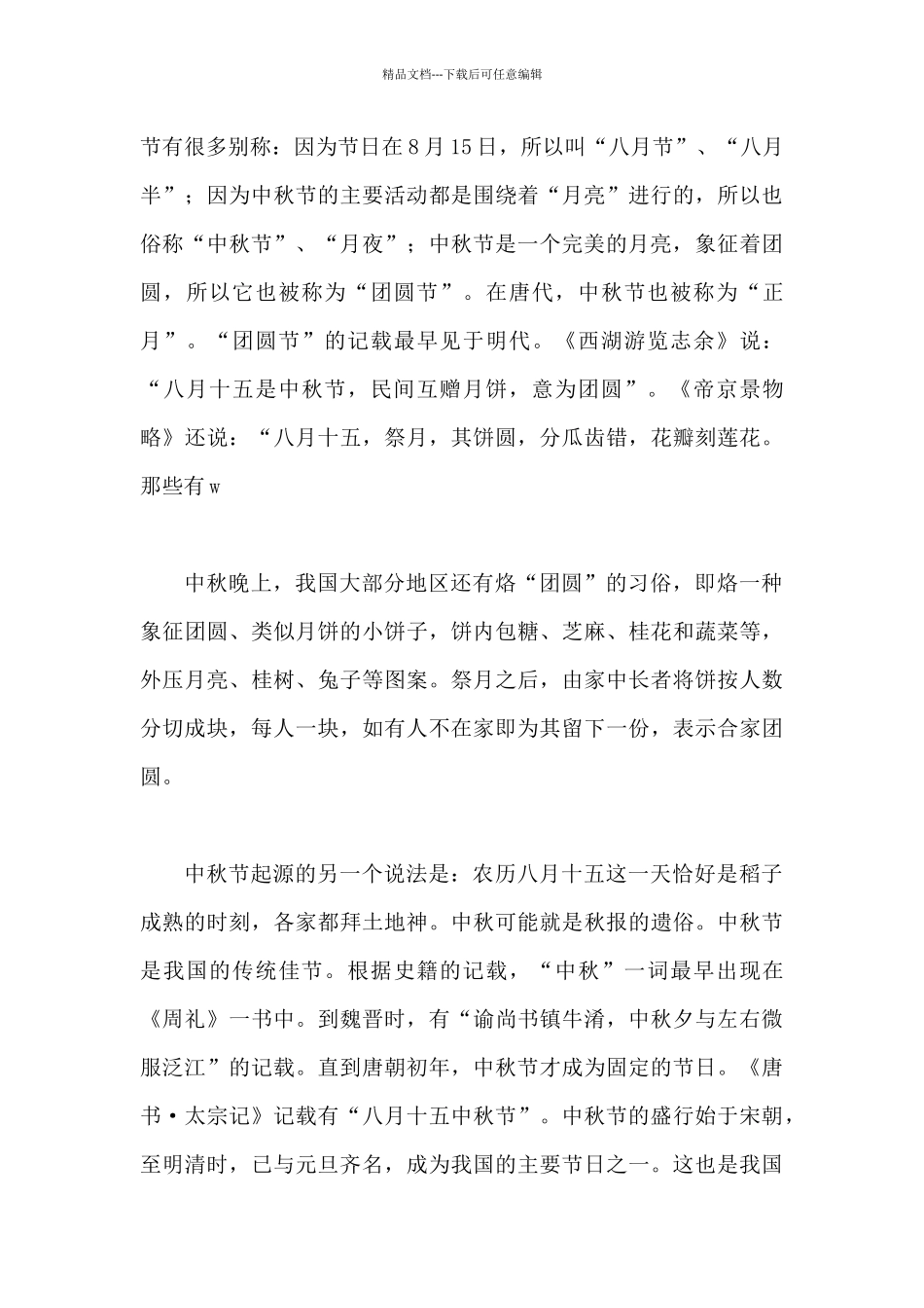 2024年中秋节演讲稿2分钟_第3页