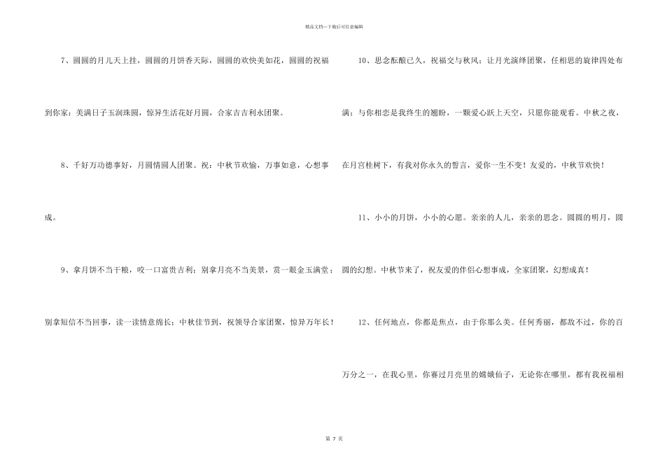 2024年中秋节祝词汇编66句_第2页