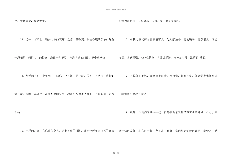 2024年中秋节祝词汇编66句_第3页