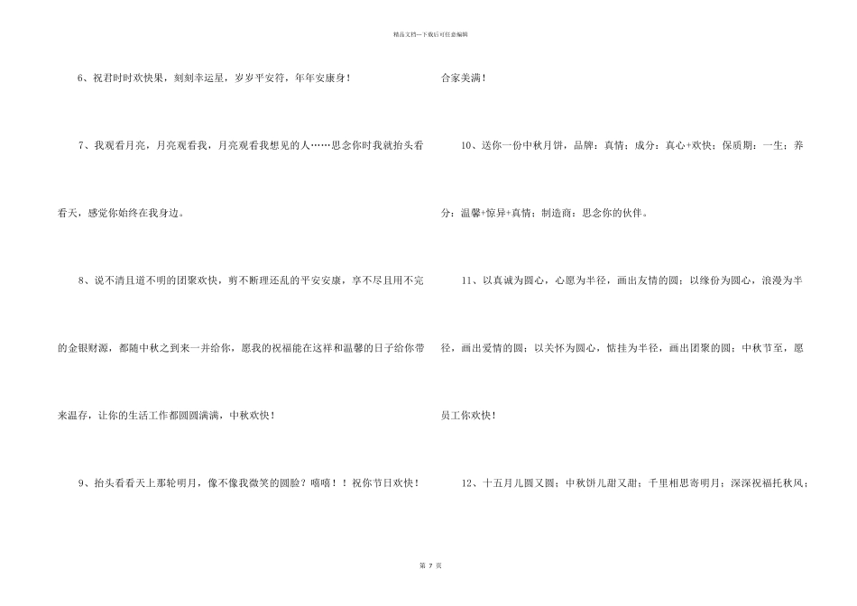 2024年中秋节祝词集合69句_第2页