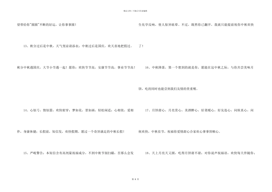 2024年中秋节祝词集合69句_第3页