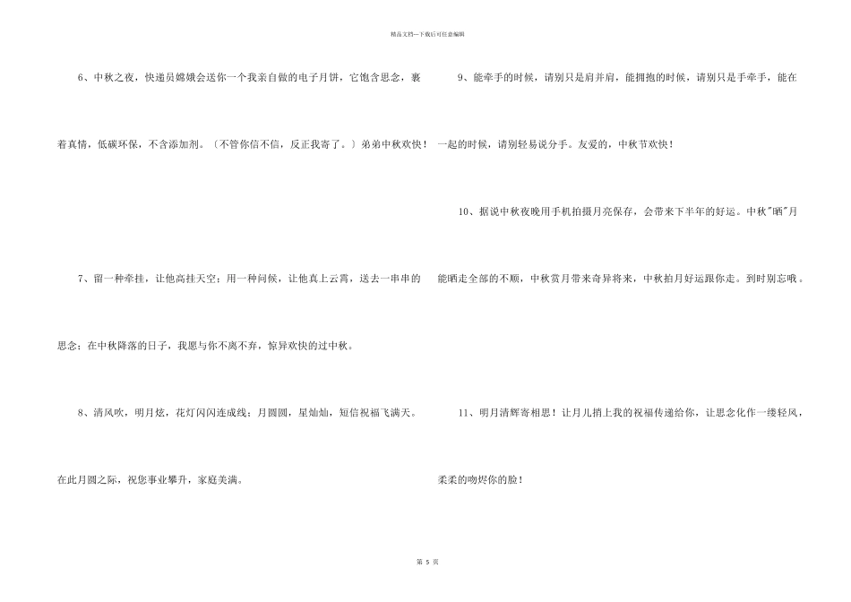 2024年中秋节祝贺词46条_第2页