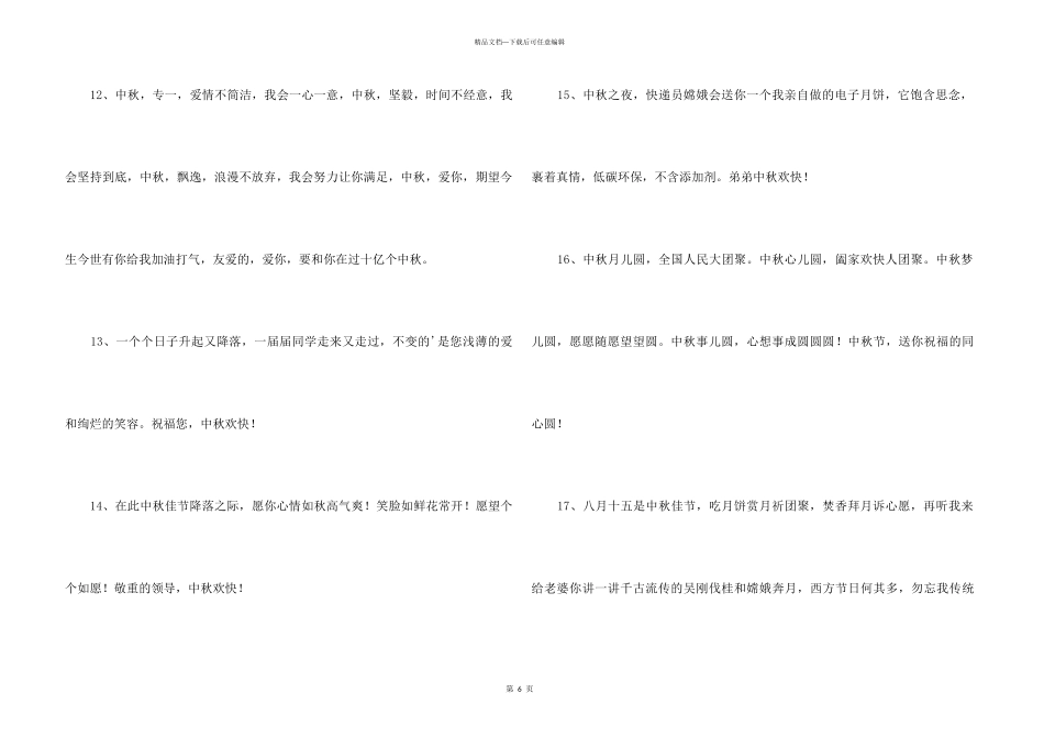 2024年中秋节祝贺词46条_第3页