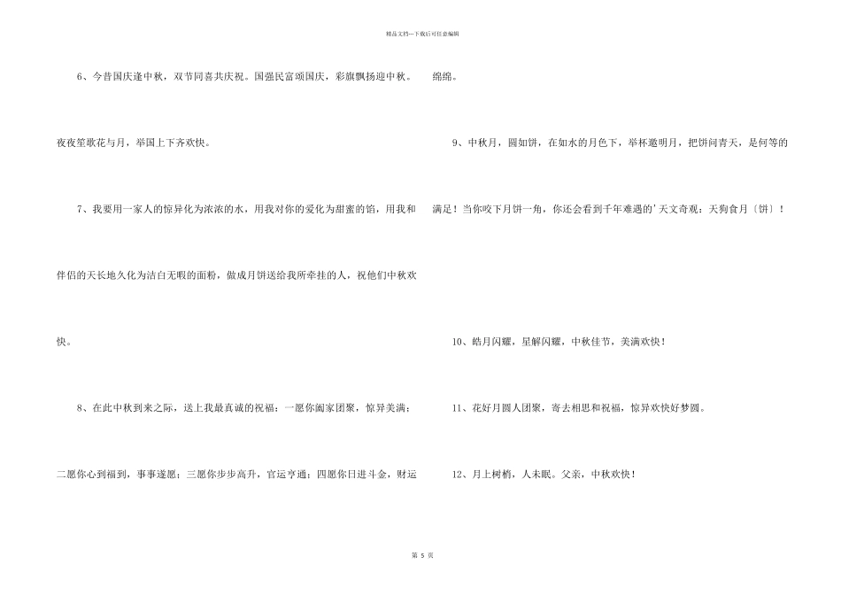 2024年中秋节祝贺词38句_第2页