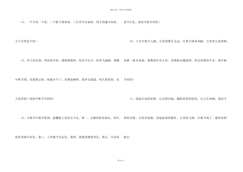 2024年中秋节祝贺词38句_第3页