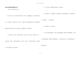 2024年中秋节祝贺词38句