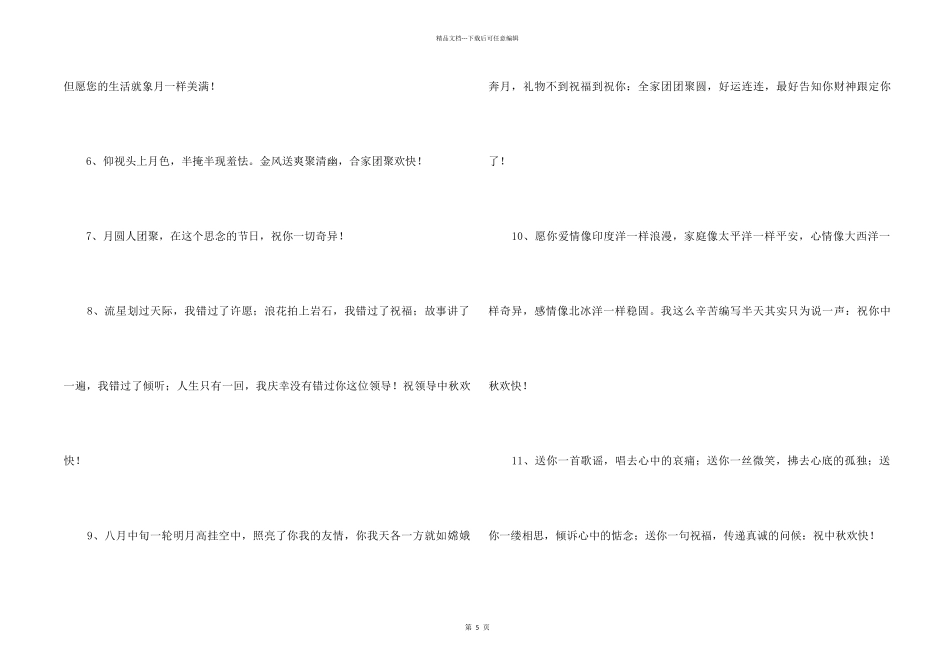 2024年中秋节祝贺词45条_第2页