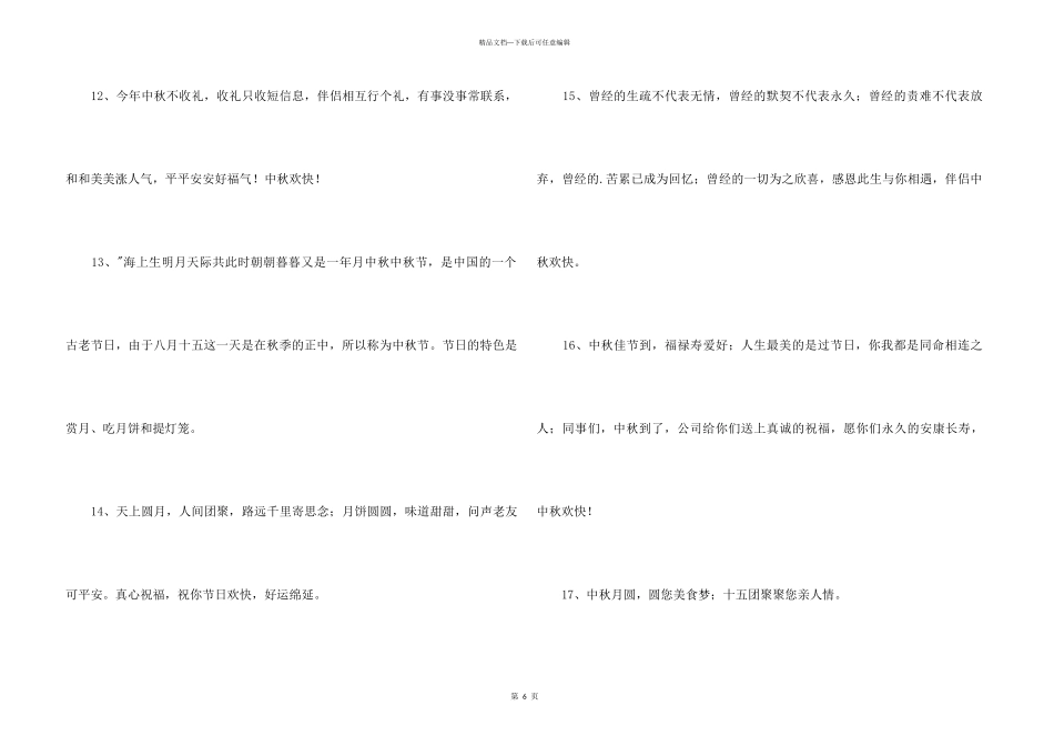 2024年中秋节祝贺词45条_第3页