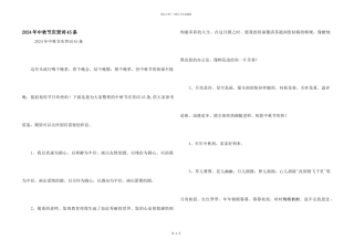 2024年中秋节祝贺词45条