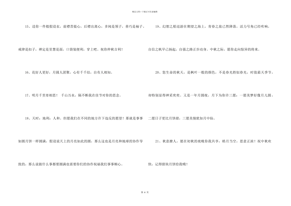 2024年中秋节祝贺词49条_第3页