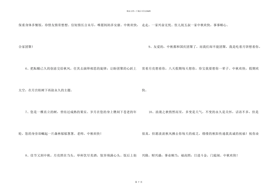 2024年中秋节祝贺词76条_第2页