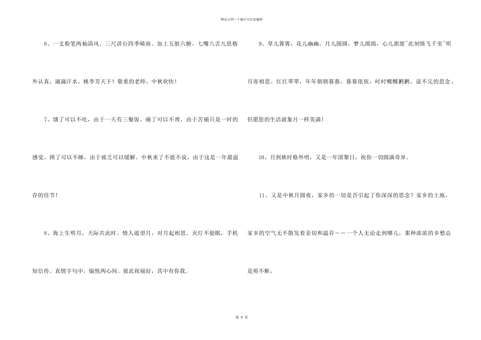 2024年中秋节祝贺词99句_第2页