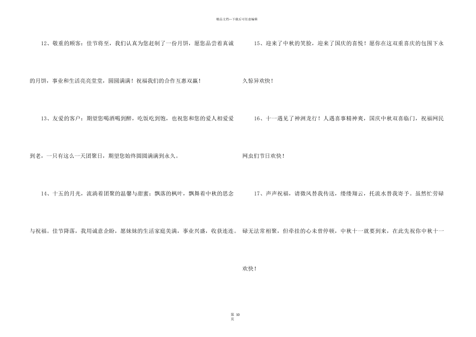 2024年中秋节祝贺词99句_第3页