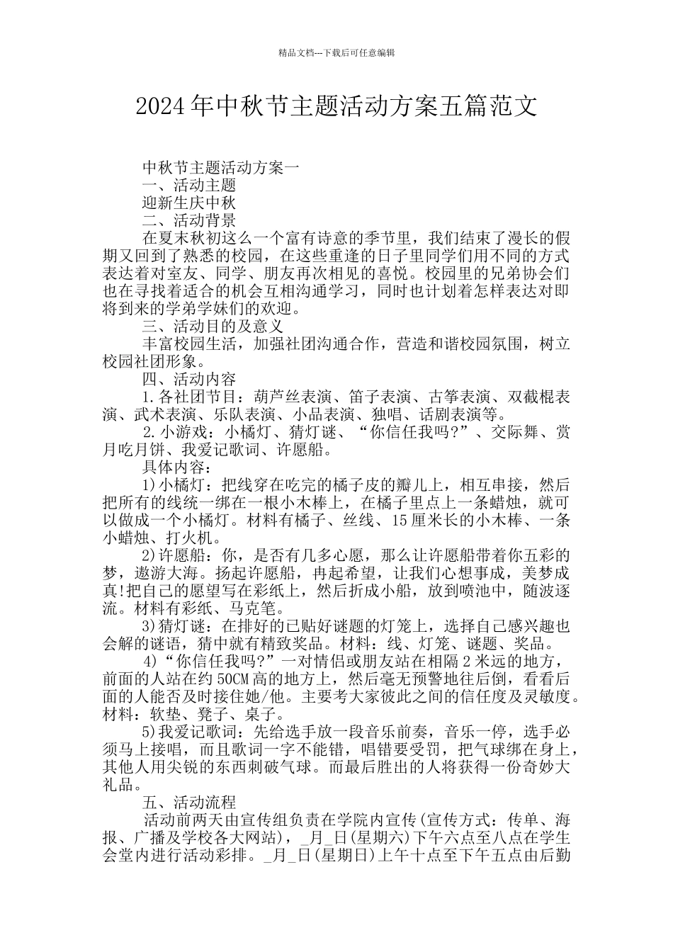 2024年中秋节主题活动方案五篇范文_第1页
