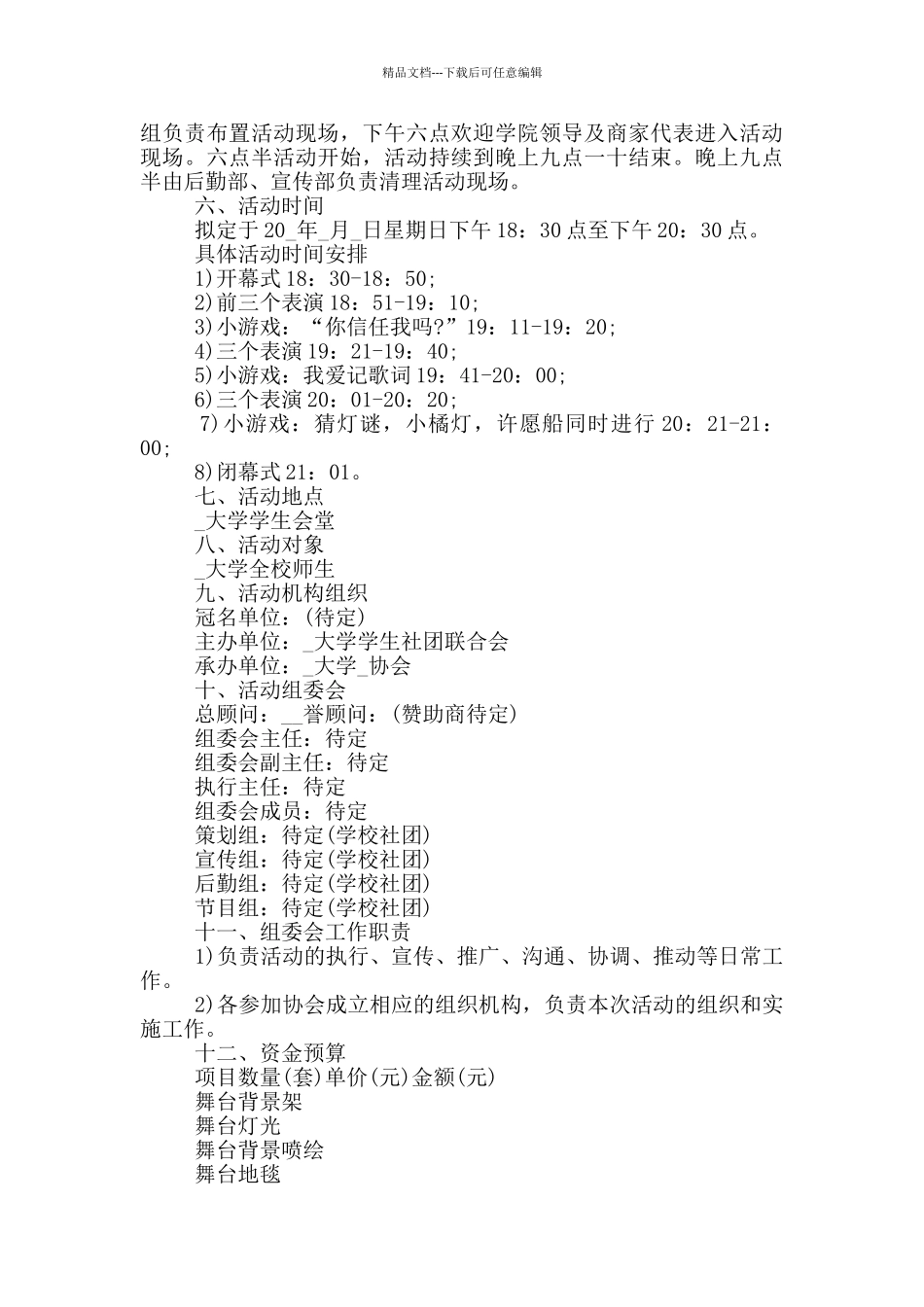 2024年中秋节主题活动方案五篇范文_第2页