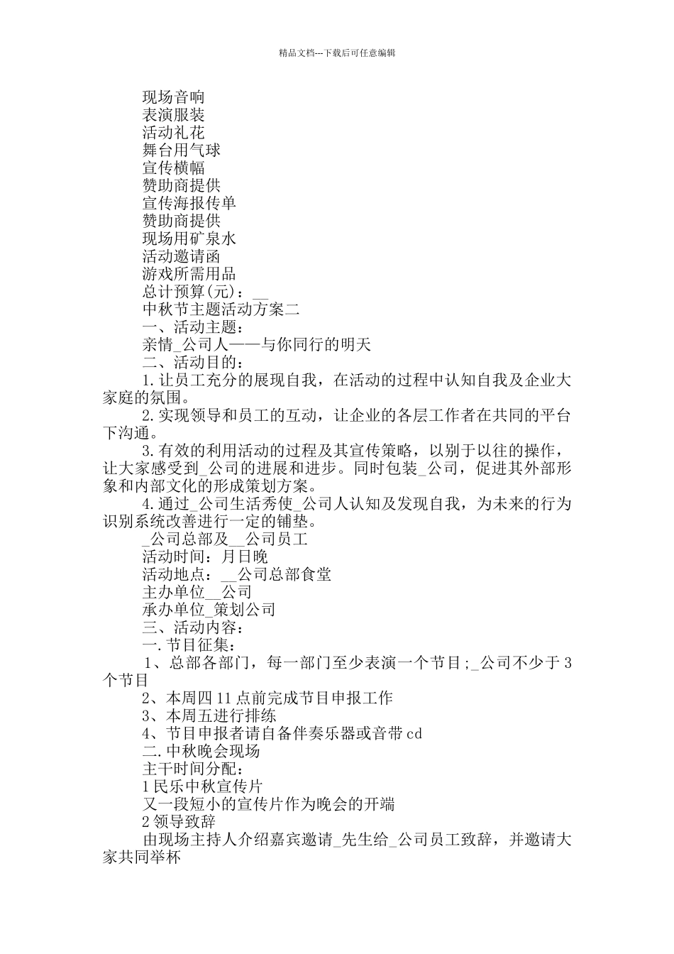 2024年中秋节主题活动方案五篇范文_第3页