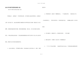 2024年中秋节祝贺词合集74条