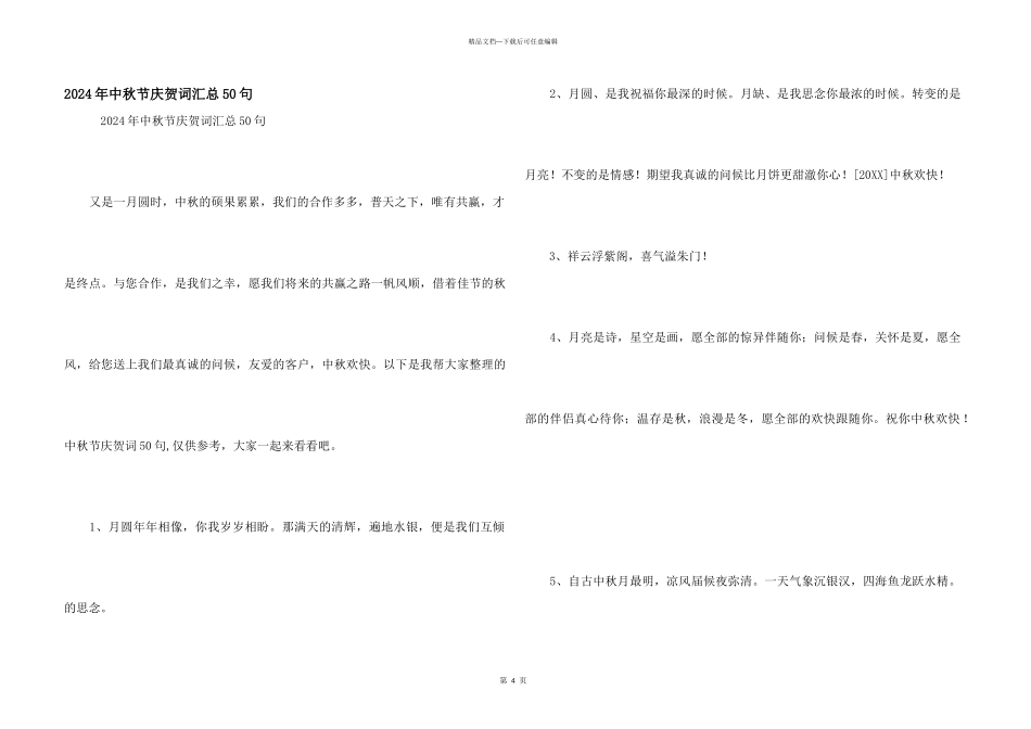 2024年中秋节祝贺词汇总50句_第1页