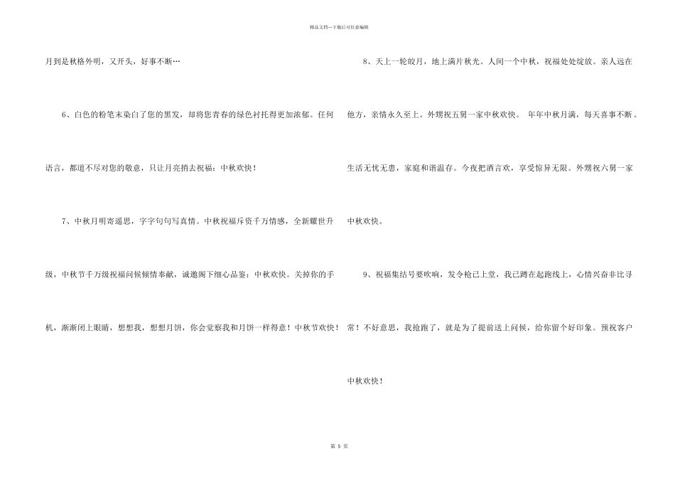 2024年中秋节祝贺词汇总50句_第2页