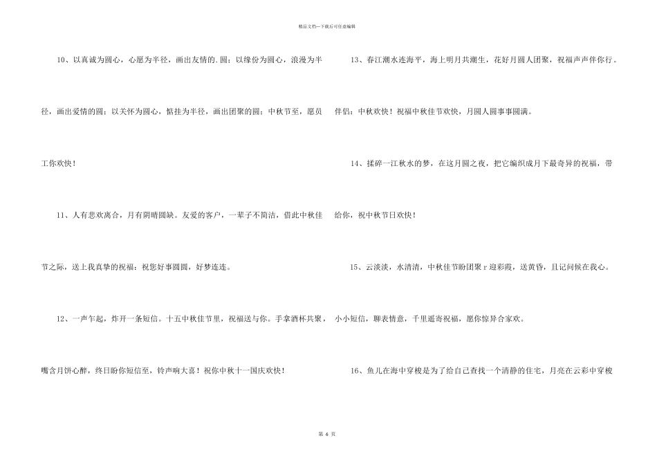 2024年中秋节祝贺词汇总50句_第3页