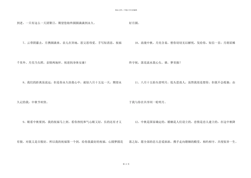 2024年中秋节祝贺词锦集56条_第2页