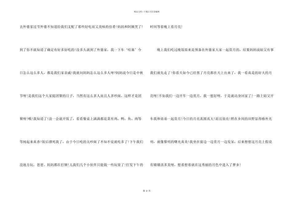 2024年中秋节优秀5篇_第2页