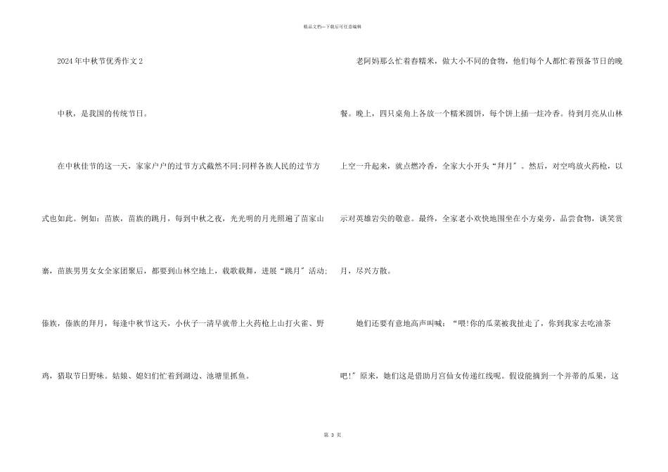 2024年中秋节优秀5篇_第3页