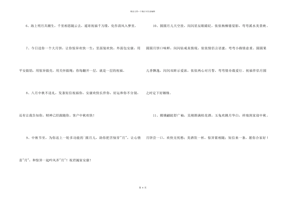 2024年中秋节祝贺词集合30句_第2页
