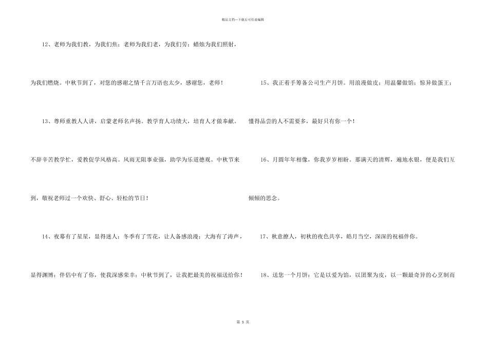 2024年中秋节祝贺词集合30句_第3页