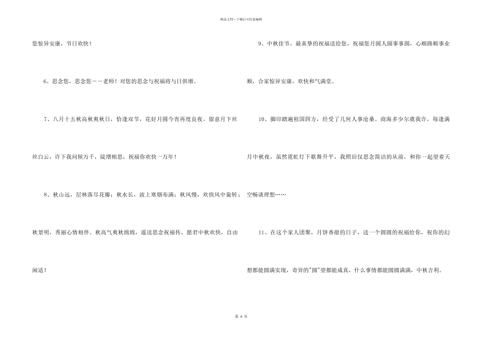 2024年中秋节祝贺词集合35句_第2页