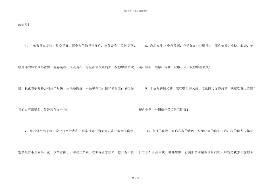 2024年中秋节祝贺词汇总67条_第2页