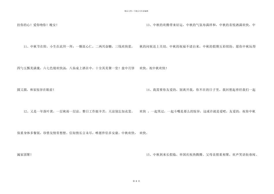2024年中秋节祝贺词汇总67条_第3页