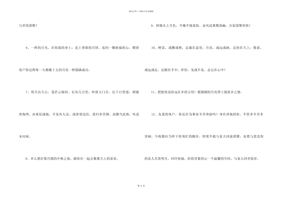 2024年中秋节祝贺词汇总57句_第2页